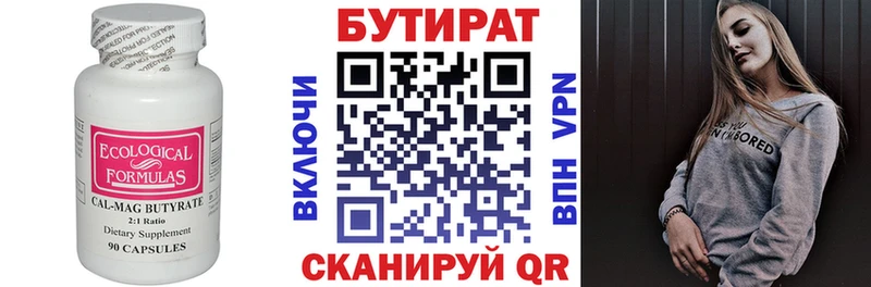 БУТИРАТ 1.4BDO  Купить закладки  Чекалин 